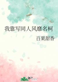 我靠写同人风靡名柯