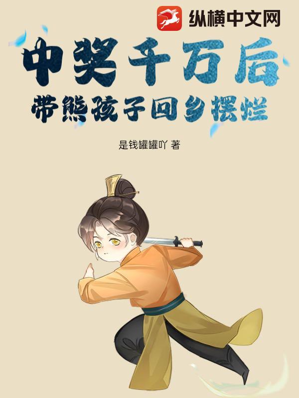 女财阀的危险婚姻
