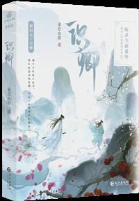 国相爷神算剧透