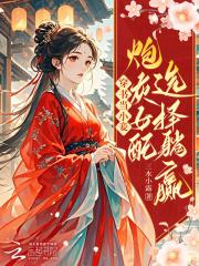 穿成年代女主的闺蜜军婚
