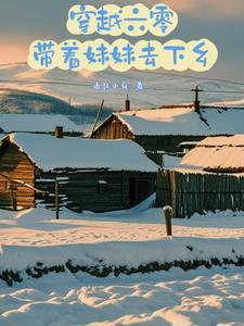 错嫁良缘之真假公主全文