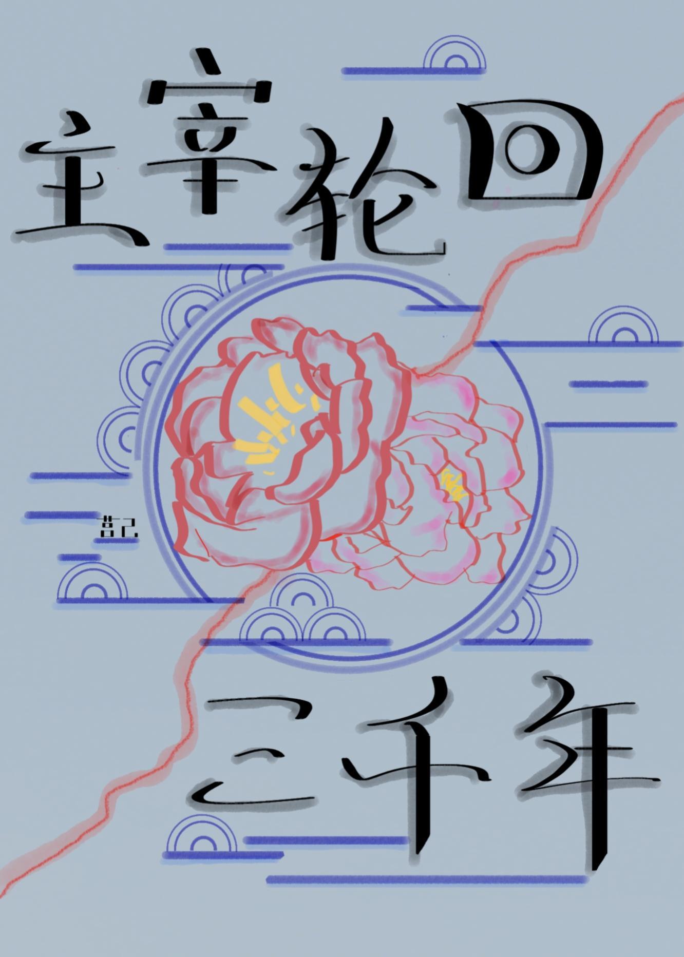 邪兵的自我修养 青色羽翼