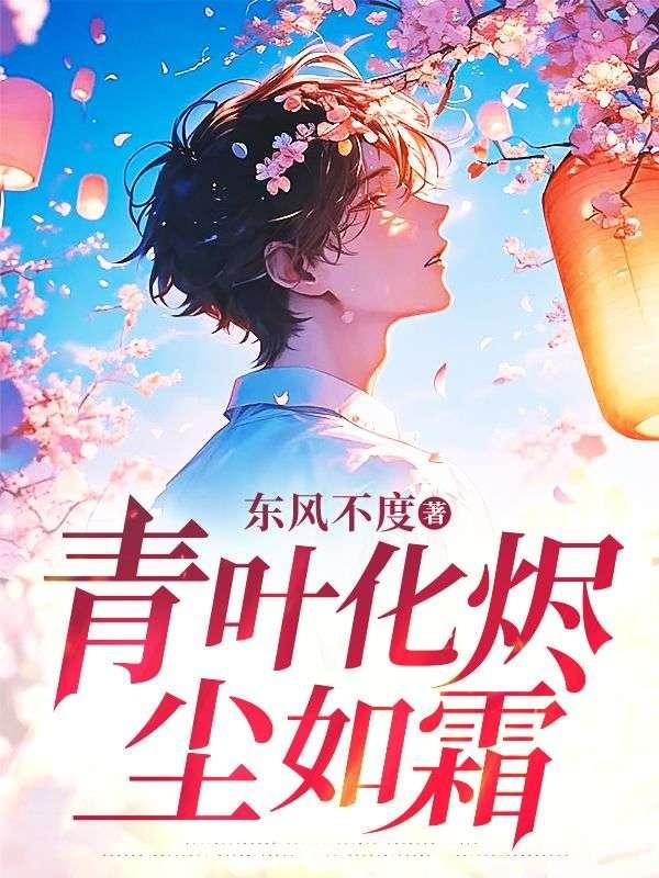 重生悍妻来袭免费