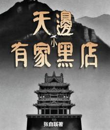 程越生和顾迎清的爱情故事