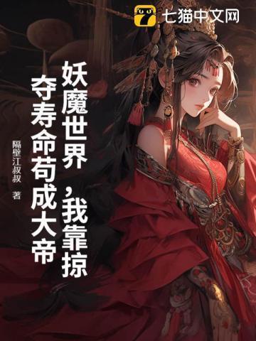 大明第一相 大王叫我来吃斋