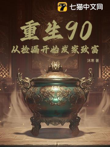 罗泽凯权色巅峰内容