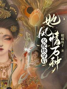 穿越之满衣花露听宫莺南枝百度