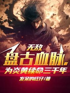 主角叶宁纪昀霆