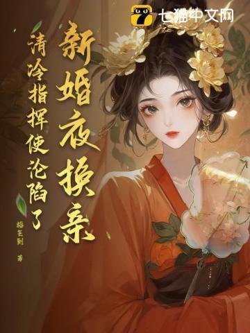 女主咋被调成这样了?笔趣阁