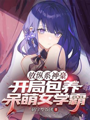 小葡萄追夫记免费阅读