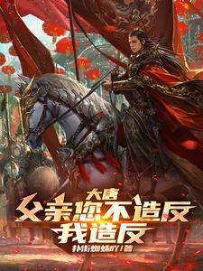 从家族宝树苟成万古世家精校