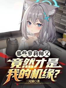 欲婚故纵惜双双晋江