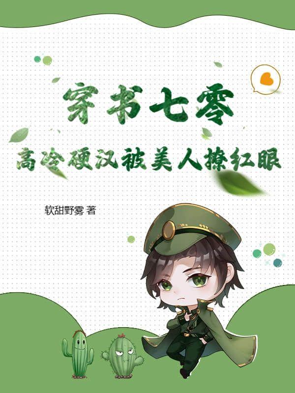 八零炮灰的逆袭日常穿书男主晴天