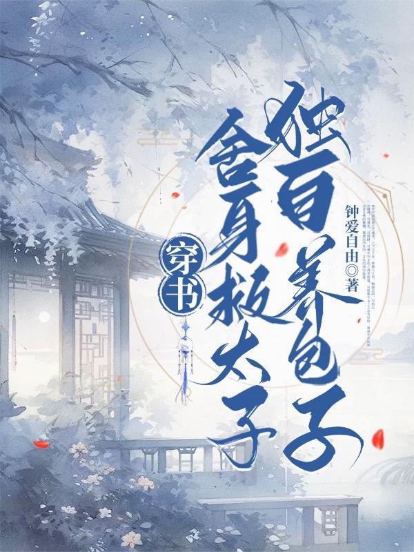 驯兽传by烙胤笔趣阁