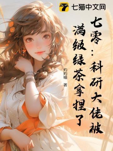 驯兽传讲的啥内容