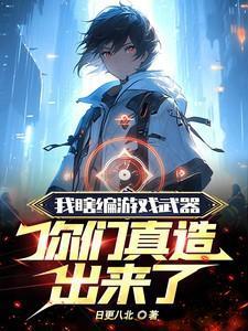 恶魔少爷别打我