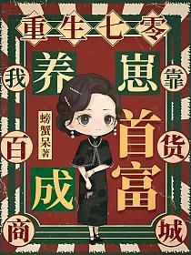 请君入瓮的主人公