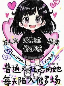 女主的义父是谁